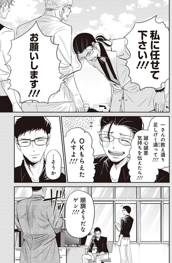 【漫画】『部下の仕事を潰すクソ上司を殴りに行く話』9（吉谷光平さん提供）