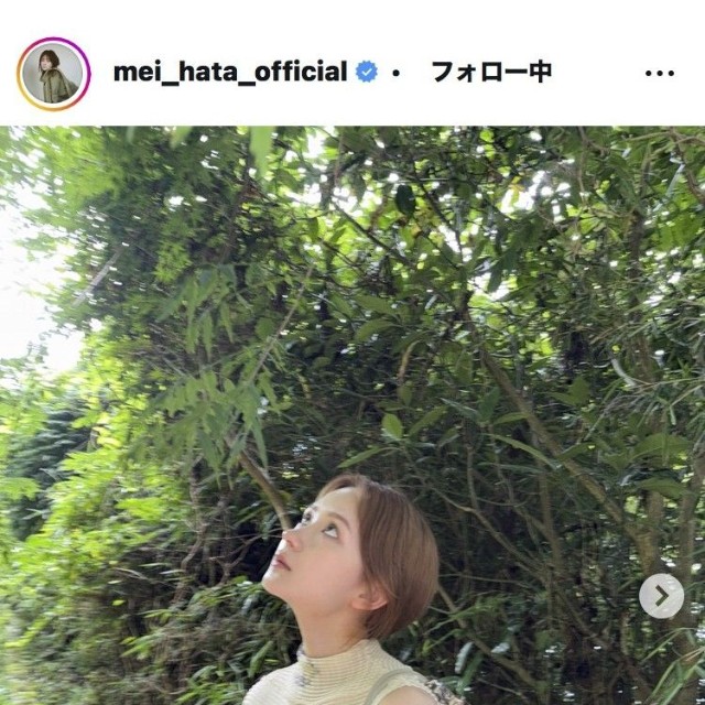 畑芽育のインスタグラム＠mei_hata_officialより