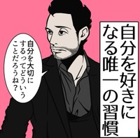 【漫画】『自分を好きになる唯一の習慣』1（B.B軍曹さん提供）