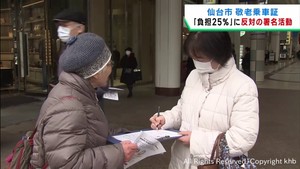 敬老乗車証の自己負担率引き上げに反対　仙台市の市民団体が署名活動