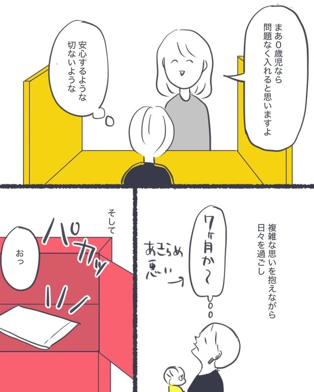 【漫画】『保活は辛いよ』8（かばのきさん提供）