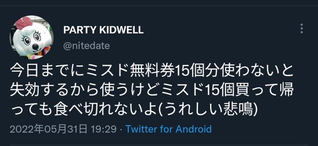 まさにうれしい悲鳴です。 ※PARTY KIDWELLさん提供