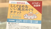 1回300円で好きな温泉に入ることができる『いい風呂めぐり』