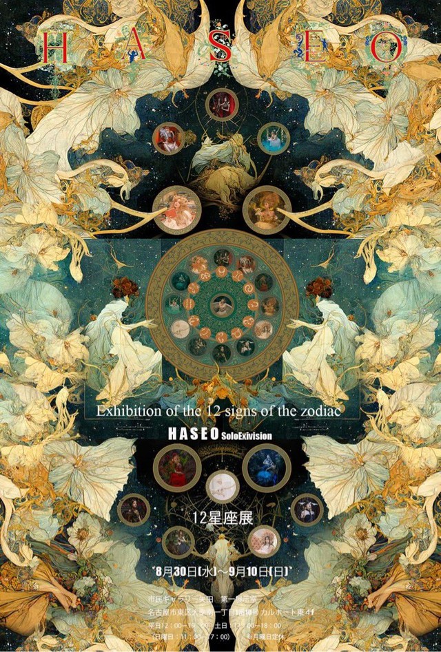 12星座展フライヤー