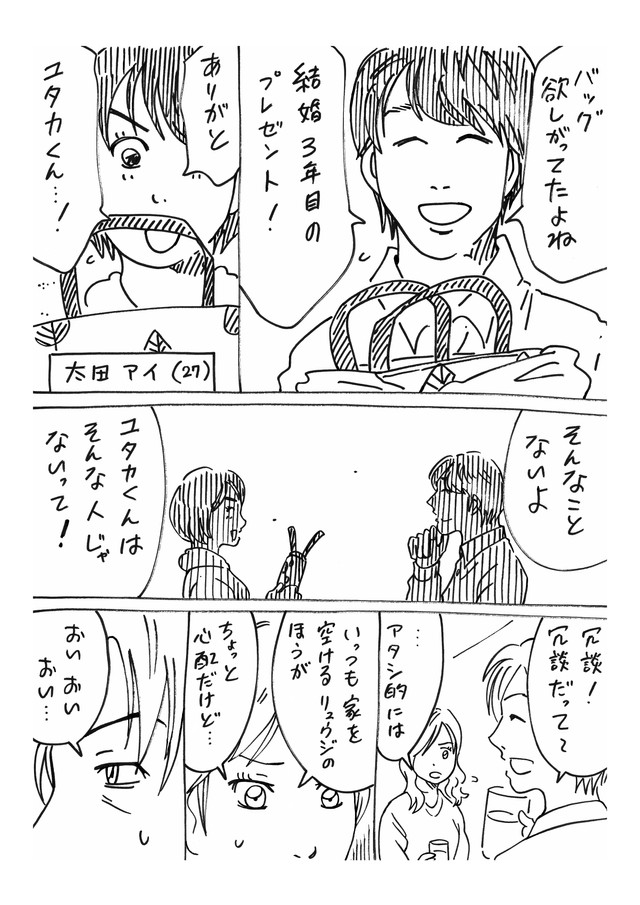 【漫画】『3人のうちの誰かが浮気をしている話』8（横山了一さん提供）