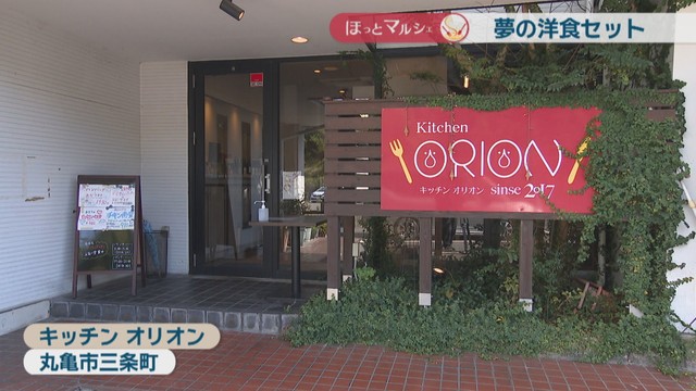 キッチン オリオン　丸亀市三条町