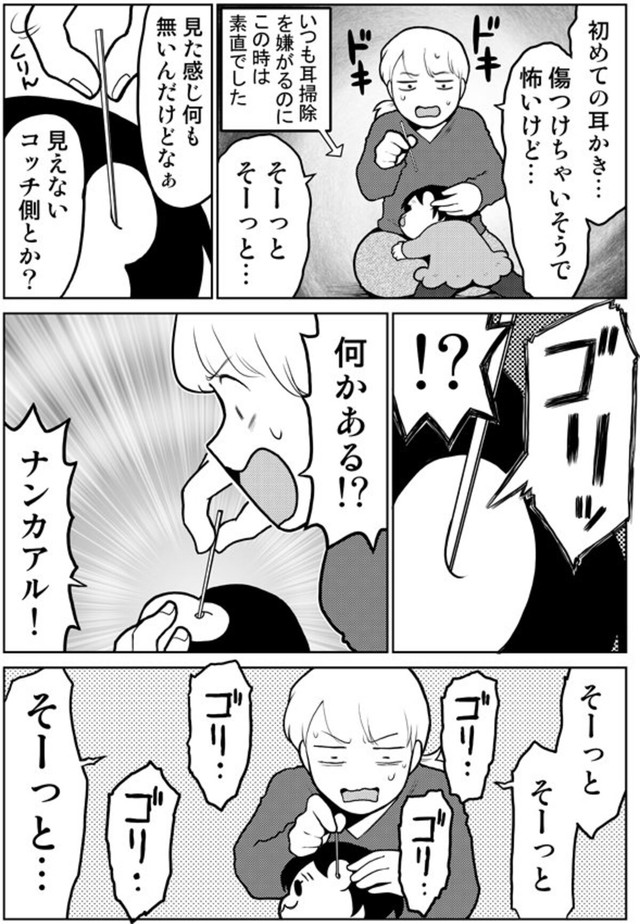 【漫画】『1歳娘、初めての耳掃除』2（きくまきさん提供）