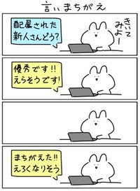 【漫画】『言いまちがえ』（しらす中納言さん提供）