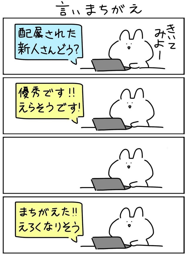 【漫画】『言いまちがえ』（しらす中納言さん提供）