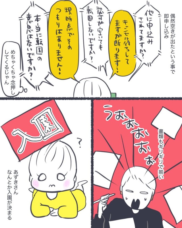 【漫画】『保活は辛いよ』21（かばのきさん提供）