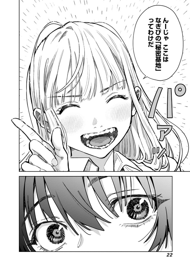 【漫画】『ベイビー車中ハッカーズ』18（C）たびれこ／集英社