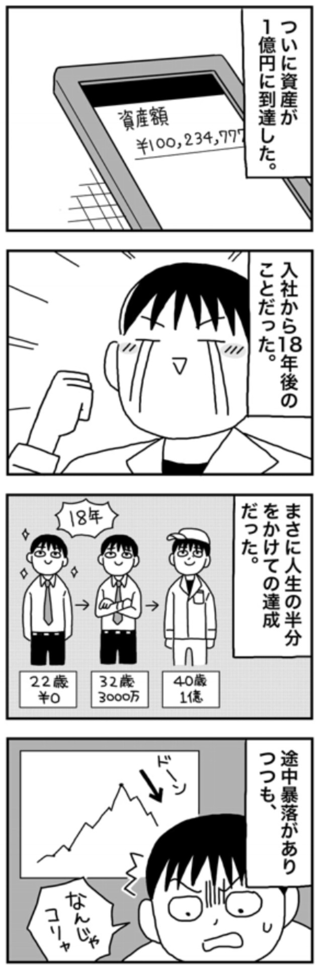 【漫画】『1億円を貯めてFIREを目指した男の人生』51（ホンダアオイさん提供）