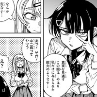 あーし全然そういうの分からないけどいいと思うよ！　©深水たろー／COMICメテオ