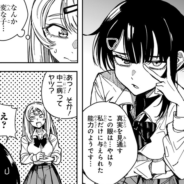 あーし全然そういうの分からないけどいいと思うよ！　©深水たろー／COMICメテオ