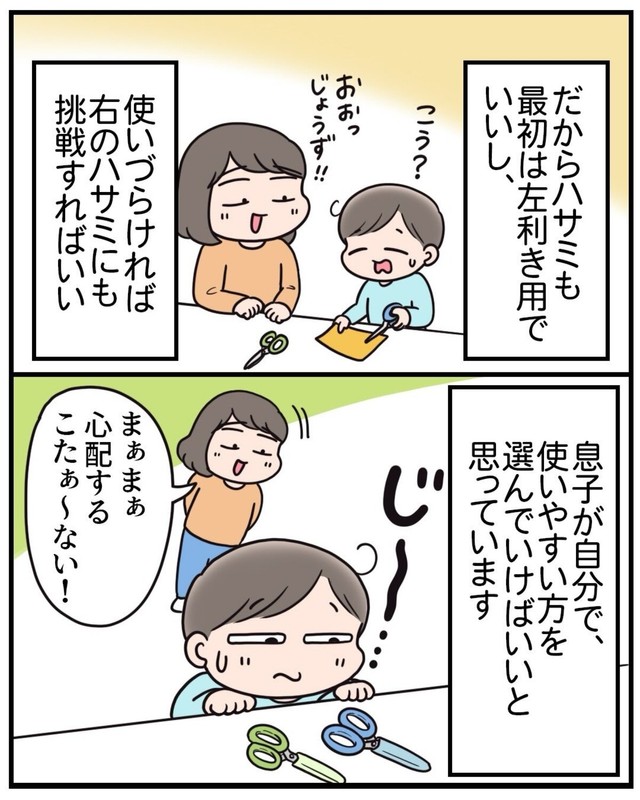【漫画】『もしかして、左利き？～左利きの母が息子に伝えたいこと～』21（えりたさん提供）