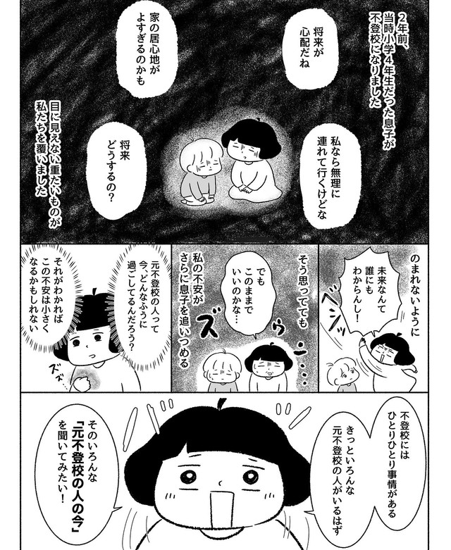 【漫画】『不登校の人たちの「今」を知りたくて聞いてきた話。』2（川口真目さん提供）