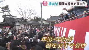 仙台・青葉区の櫻岡大神宮で節分祭　福を招く豆まき
