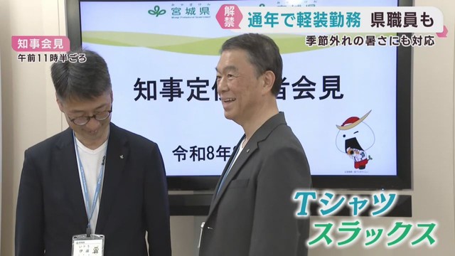 宮城県職員の軽装勤務　通年でＯＫに　気候変動に対応