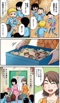 【漫画】『幼稚園児と資本主義』17（福星英春さん提供）