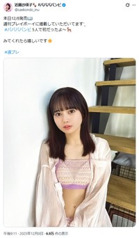 近藤沙瑛子のX(旧ツイッター)＠saekondo_inuより