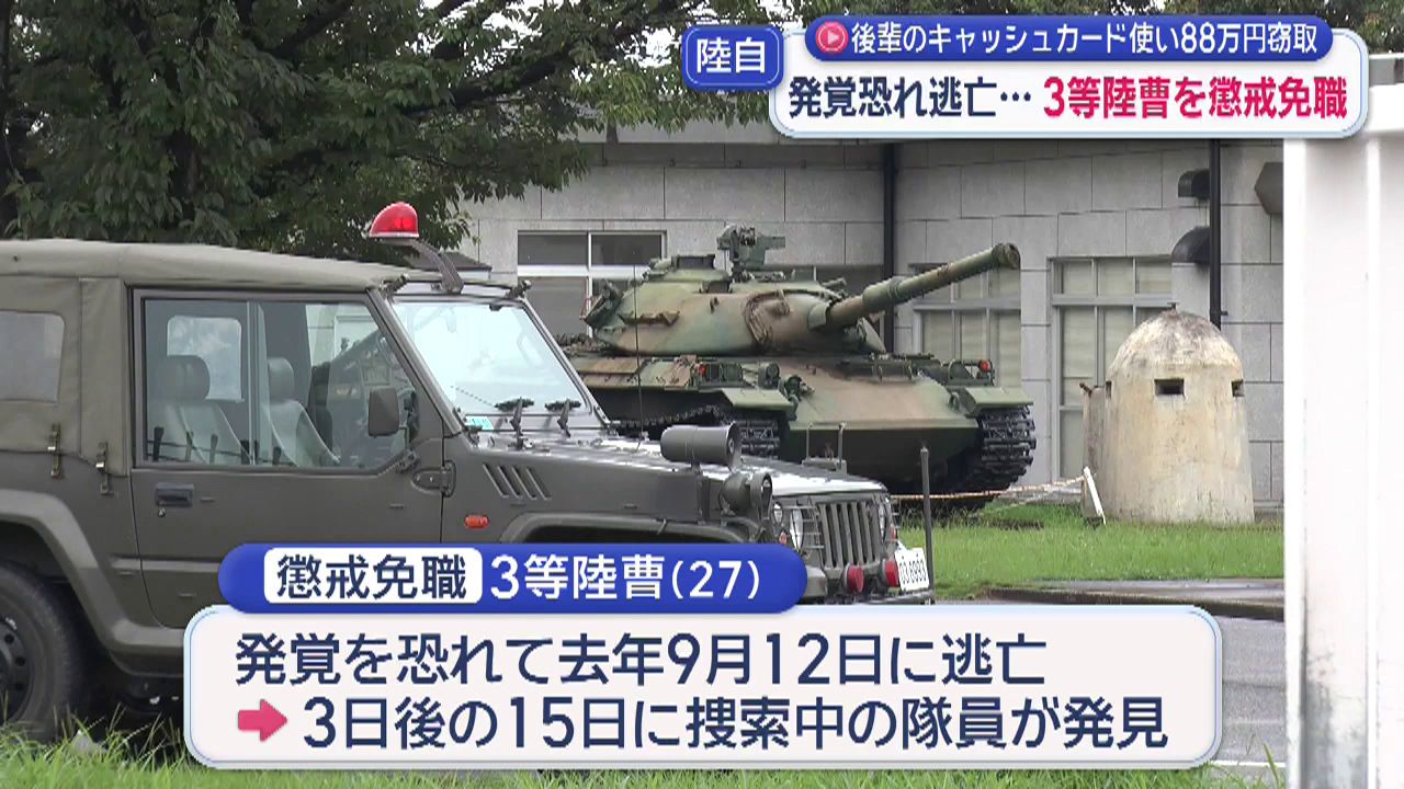 後輩のキャッシュカード使って現金88万円引き出す…陸上自衛隊水陸