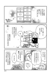 堀内三佳氏著のコミックエッセイ「母の遺品整理で学んだ人生を軽くする方法」（竹書房）　7ページ
