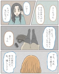 【漫画】『私が友達の幸せを祝えなかった話。』29（みーちゃさん提供）