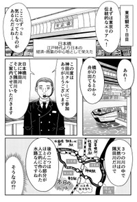 【漫画】『自分を「初めて日本に来た外国人」と思い込んで東京観光してみた話』7　(C)2024 Miwa Kamata