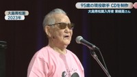 大島青松園 入所者／東條高さん　2023年