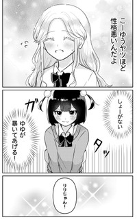 【漫画】『自分より可愛い女の子と出会ってしまった』5（をまるさん提供）