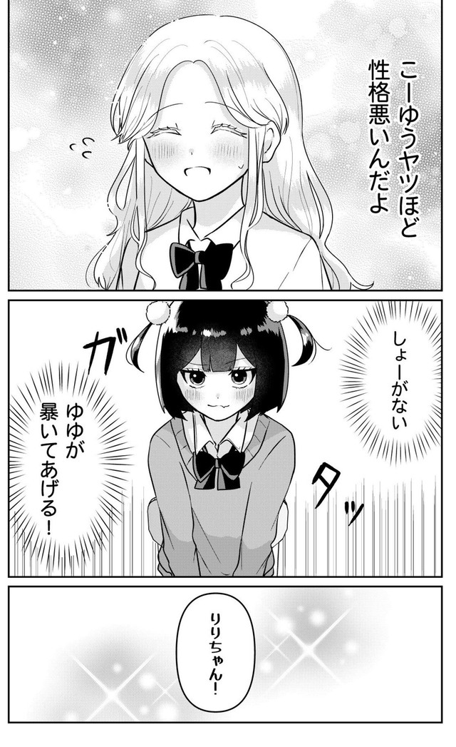 【漫画】『自分より可愛い女の子と出会ってしまった』5（をまるさん提供）