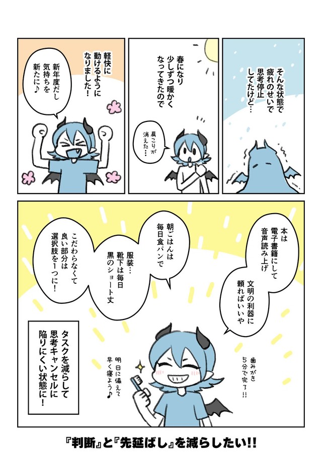 【漫画】『冬、歯みがきが止められなかった話』4（ブルーザキヤマさん提供）