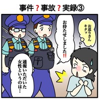 【漫画】『事件？事故？実録』19（あやこさん提供）