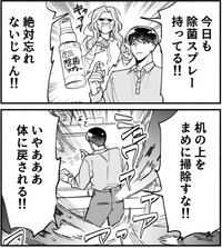 それは！除菌スプレー！！(C)道雪葵／祥伝社