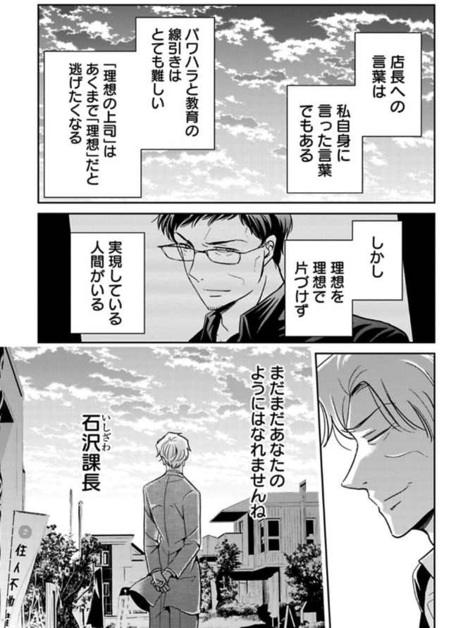【漫画】『パワハラを断じて許さない課長の話』43（吉谷光平さん提供）