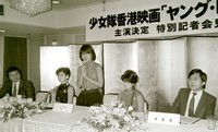 映画「ヤング・ビート」主演決定特別記者会見を行う（左から）レッドバス・エンタープライズの高杉敬治氏、少女隊のミホ、レイコ、チーコ、林査理プロデューサー＝1986年