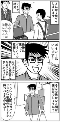 【漫画】『キャッシュレス決済』3（ニシムラマコジさん提供）