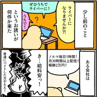 ライバーのノルマ厳しすぎ！（ジャスティンさん提供）