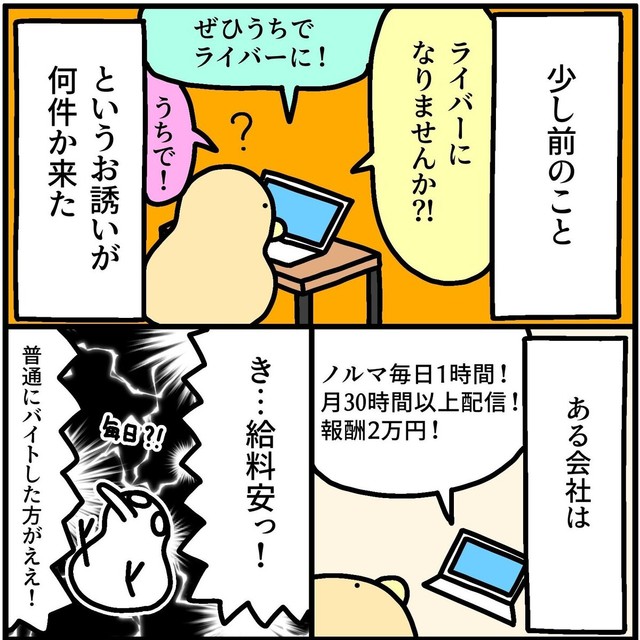 ライバーのノルマ厳しすぎ！（ジャスティンさん提供）