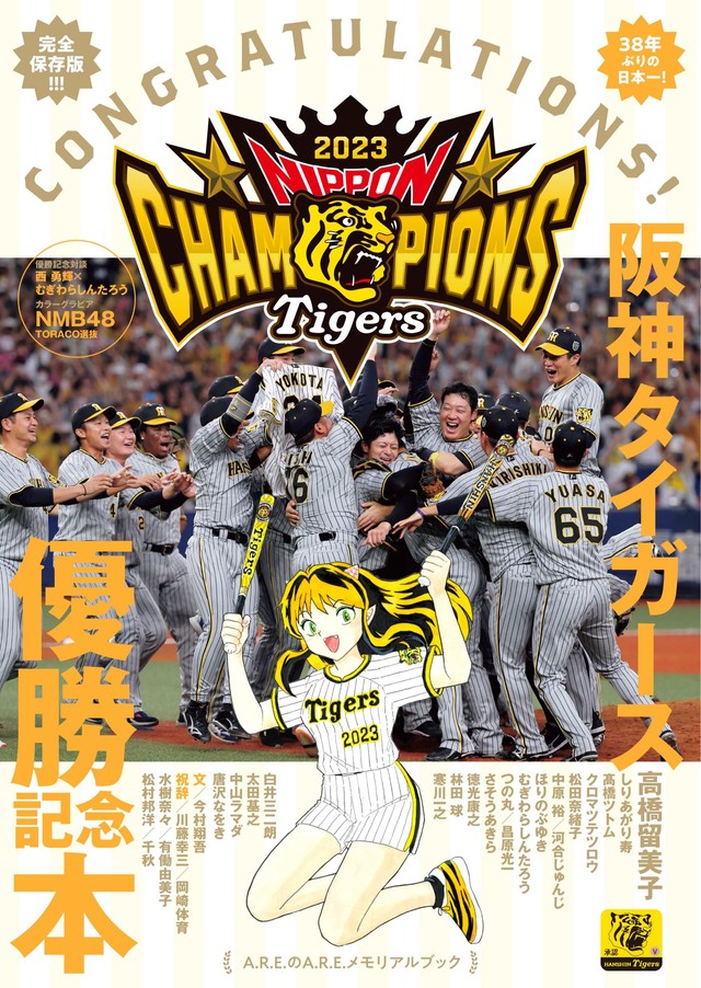「阪神タイガース優勝記念本」の書影
