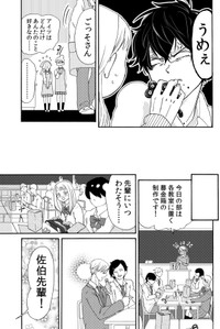 【漫画】『ランボーくんは片想い』9　(C)たかせうみ