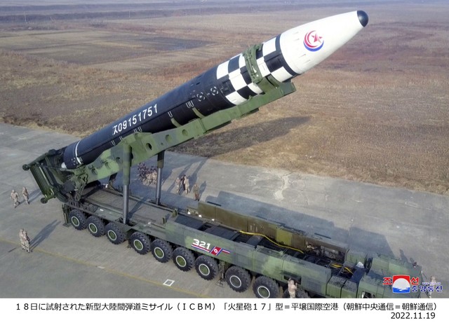 2022年11月18日、平壌国際空港で行われた大陸間弾道ミサイル（ICBM）「火星17」の試射