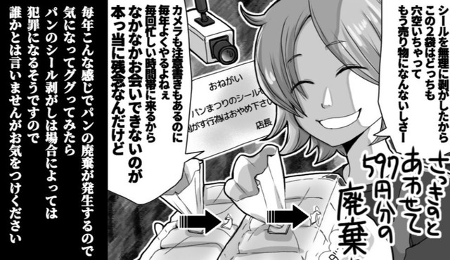 高得点のパンに狙ってシールを剥がされる…　『このマンガがすごい！ comics　チェッカー鳥海さん、レジまでお願いします』（C）狸谷/宝島社