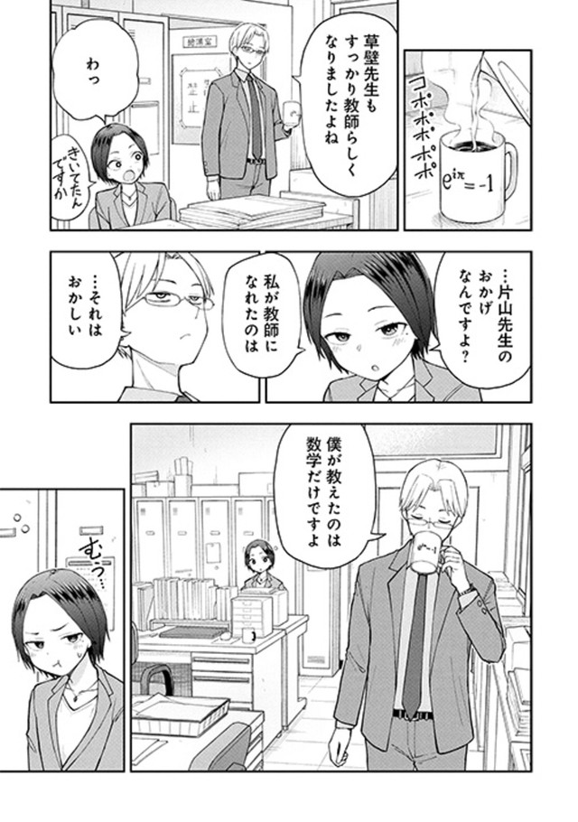 【漫画】『妄想先生 愛の補習授業』7　©ゆずチリ／新潮社