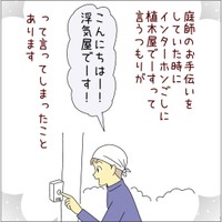 【漫画】『自分の言い間違い編（読者様のエピソードです）』5（あとみさん提供）