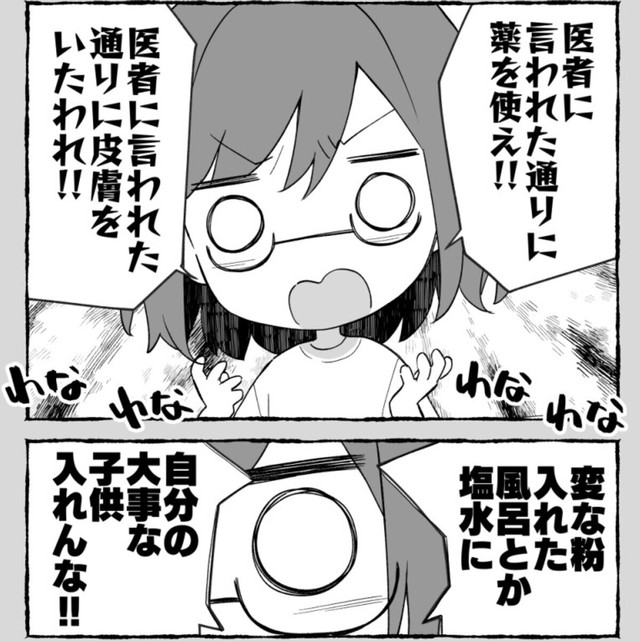 藁にも縋る思いは分かるが基本は医者の指示通り！（ユイザキカズヤさん提供）