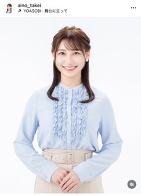 竹井愛乃（@aino_takei）さんのインスタグラムより