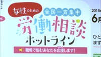 パワハラ・性差別…女性の悩みをサポート　岡山でも全国一斉労働相談ダイヤル