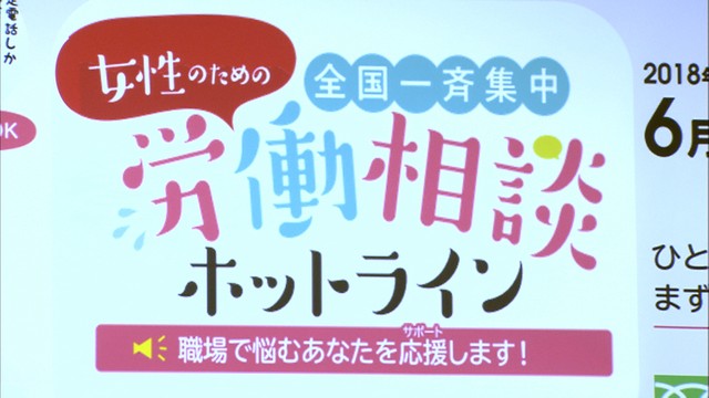 パワハラ・性差別…女性の悩みをサポート　岡山でも全国一斉労働相談ダイヤル