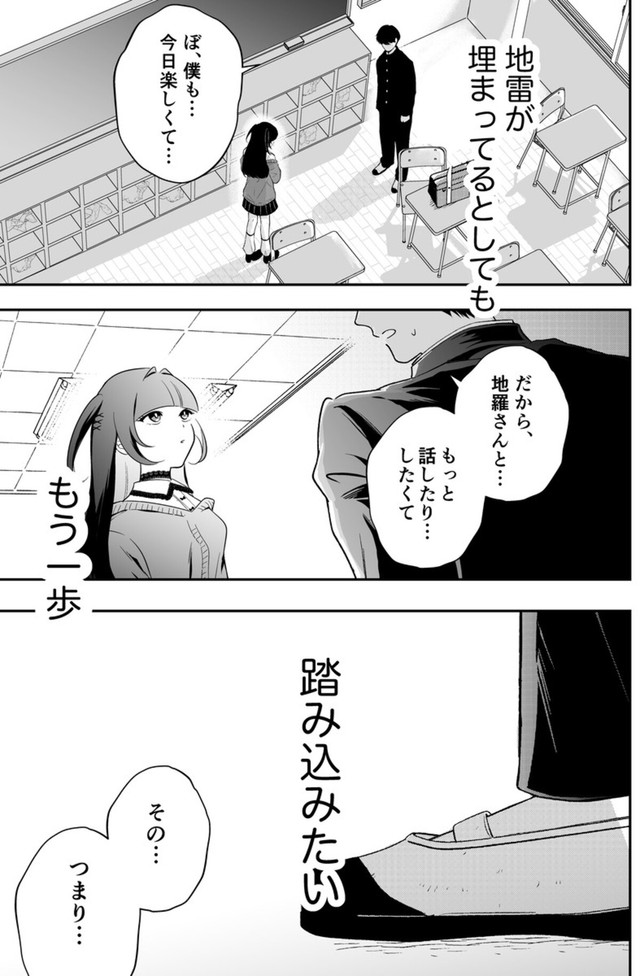 【漫画】『#2 隣の席の子が地雷系女子かと思ったらクソポジティブだった話』29（あたさわさん提供）